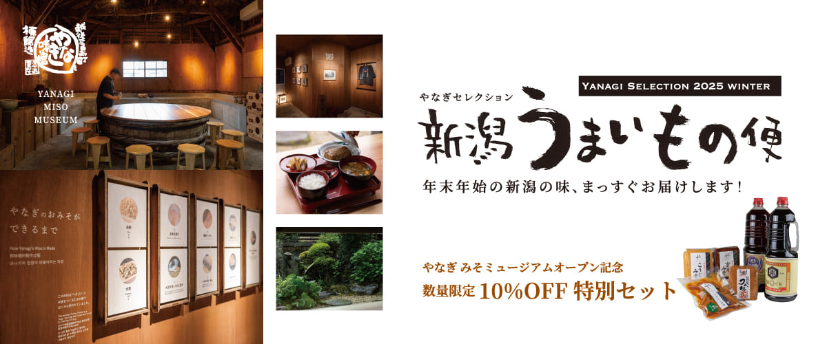 冬のうまいもの新潟便