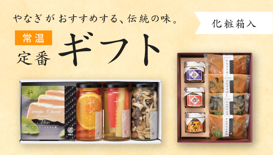常温定番ギフト