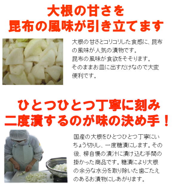 大根の甘さを昆布の風味が引き立てます。二度漬するのが味の決め手！