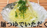 金糸うり　そうめん